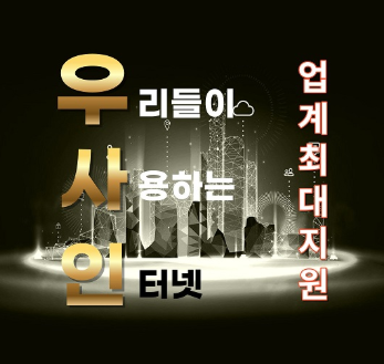 인터넷 업계최대지원